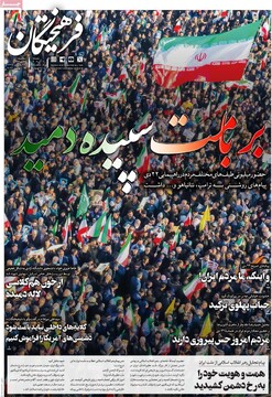 صفحه اول روزنامه‌های سه‌شنبه ۲۳ دی‌ماه ۱۴۰۴