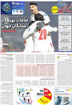 صفحه اول روزنامه‌های سه‌شنبه ۲۳ دی‌ماه ۱۴۰۴