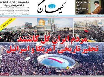 صفحه اول روزنامه‌های سه‌شنبه ۲۳ دی‌ماه ۱۴۰۴