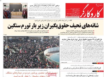 صفحه اول روزنامه‌های سه‌شنبه ۲۳ دی‌ماه ۱۴۰۴