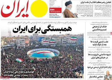 صفحه اول روزنامه‌های سه‌شنبه ۲۳ دی‌ماه ۱۴۰۴