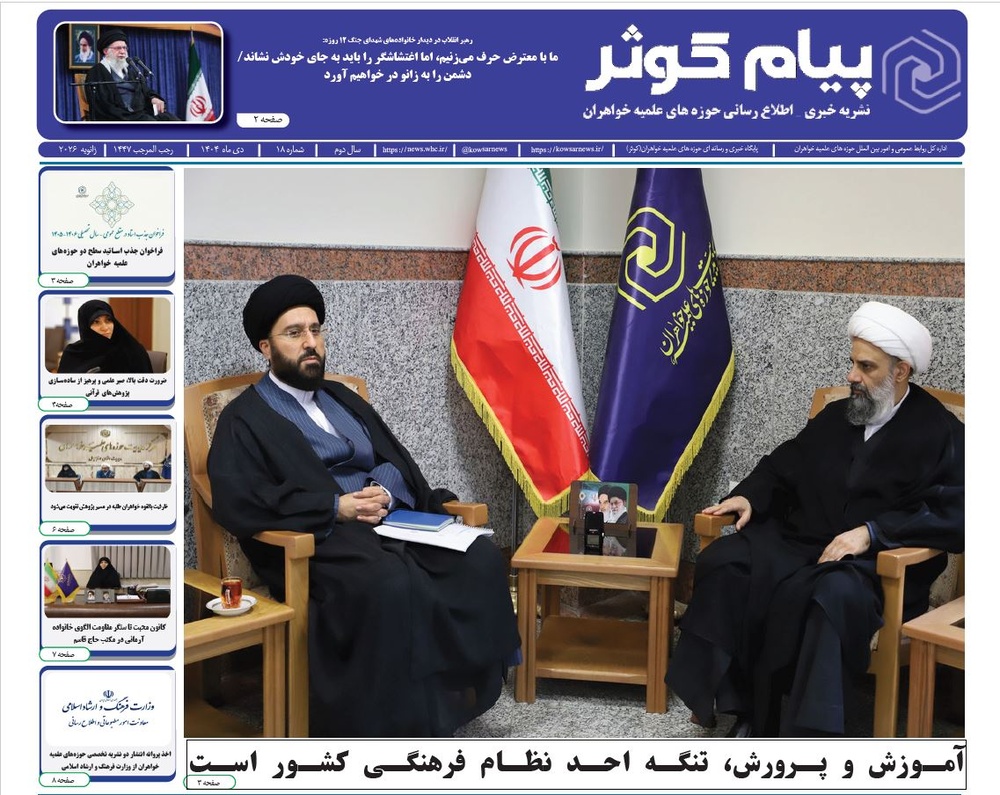 انتشار شماره هجدهم نشریه پیام کوثر