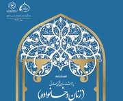 نمایه‌سازی «پژوهشنامه فقهی حقوقی زنان و خانواده» در پایگاه استنادی علوم جهان اسلام