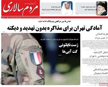 صفحه اول روزنامه‌های چهارشنبه ۲۴ دی‌ماه ۱۴۰۴