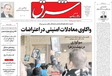 صفحه اول روزنامه‌های چهارشنبه ۲۴ دی‌ماه ۱۴۰۴