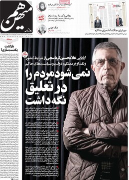 صفحه اول روزنامه‌های چهارشنبه ۲۴ دی‌ماه ۱۴۰۴