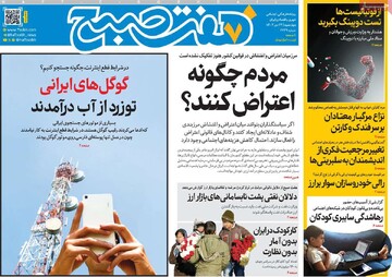 صفحه اول روزنامه‌های چهارشنبه ۲۴ دی‌ماه ۱۴۰۴