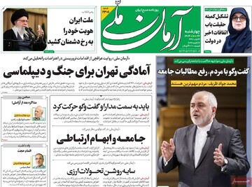 صفحه اول روزنامه‌های چهارشنبه ۲۴ دی‌ماه ۱۴۰۴