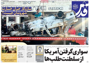 صفحه اول روزنامه‌های چهارشنبه ۲۴ دی‌ماه ۱۴۰۴