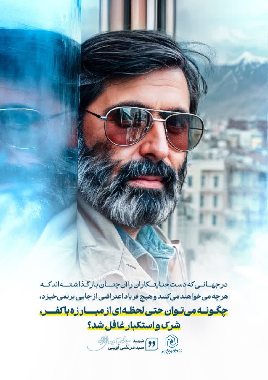 چگونه می‌توان حتی لحظه‌ای از مبارزه با کفر، شرک و استکبار غافل شد؟