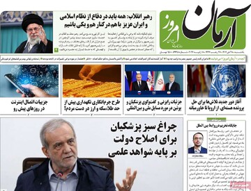 صفحه اول روزنامه‌های یکشنبه ۲۸ دی‌ماه ۱۴۰۴