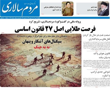 صفحه اول روزنامه‌های یکشنبه ۲۸ دی‌ماه ۱۴۰۴