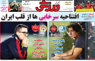 صفحه اول روزنامه‌های یکشنبه ۲۸ دی‌ماه ۱۴۰۴