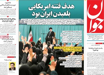 صفحه اول روزنامه‌های یکشنبه ۲۸ دی‌ماه ۱۴۰۴