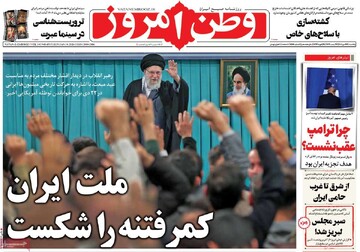 صفحه اول روزنامه‌های یکشنبه ۲۸ دی‌ماه ۱۴۰۴