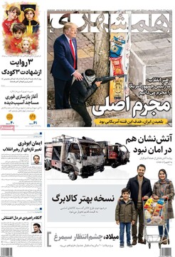 صفحه اول روزنامه‌های یکشنبه ۲۸ دی‌ماه ۱۴۰۴