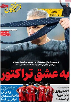 صفحه اول روزنامه‌های یکشنبه ۲۸ دی‌ماه ۱۴۰۴