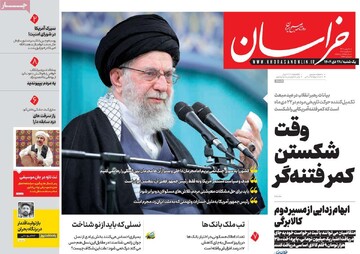 صفحه اول روزنامه‌های یکشنبه ۲۸ دی‌ماه ۱۴۰۴