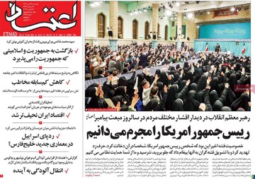 صفحه اول روزنامه‌های یکشنبه ۲۸ دی‌ماه ۱۴۰۴