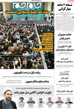 صفحه اول روزنامه‌های یکشنبه ۲۸ دی‌ماه ۱۴۰۴