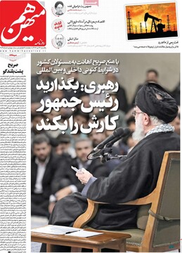 صفحه اول روزنامه‌های یکشنبه ۲۸ دی‌ماه ۱۴۰۴