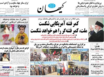 صفحه اول روزنامه‌های یکشنبه ۲۸ دی‌ماه ۱۴۰۴