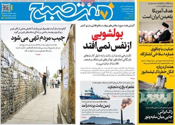 صفحه اول روزنامه‌های یکشنبه ۲۸ دی‌ماه ۱۴۰۴