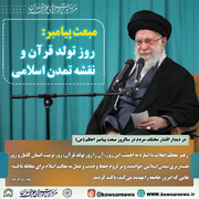 مبعث پیامبر؛ روز تولد قرآن و نقشه تمدن اسلامی