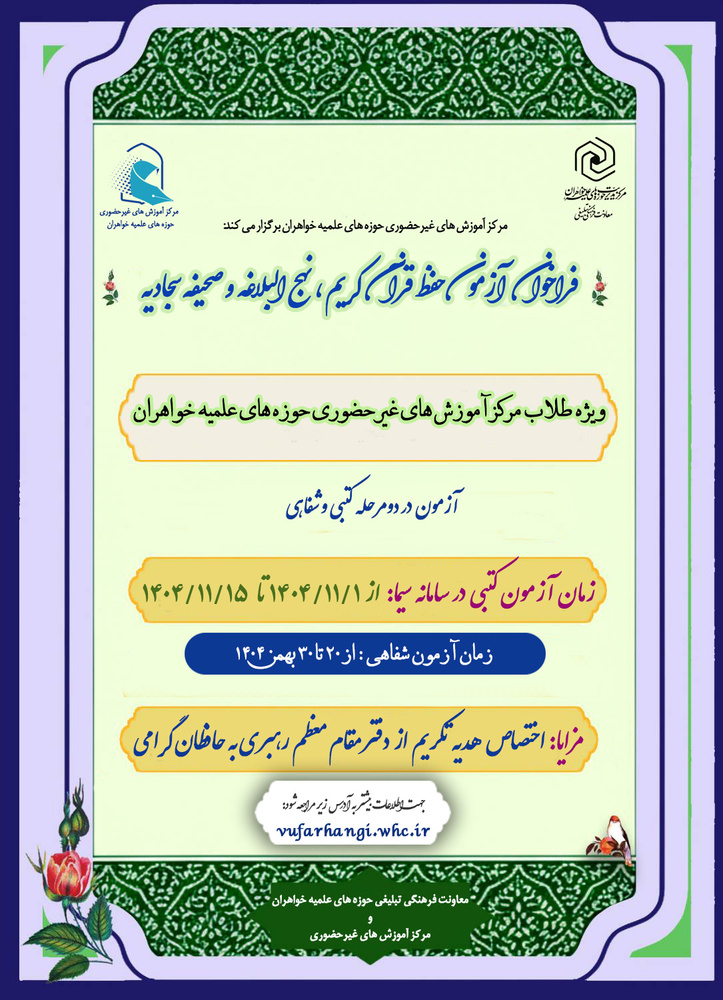 اختصاص هدیه تکریم حفظ قرآن به خواهران طلبه مرکز آموزشهای غیرحضوری