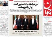 صفحه اول روزنامه‌های سه‌شنبه ۳۰ دی‌ماه ۱۴۰۴