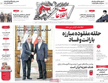 صفحه اول روزنامه‌های دوشنبه ۲۹ دی‌ماه ۱۴۰۴