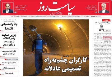 صفحه اول روزنامه‌های دوشنبه ۲۹ دی‌ماه ۱۴۰۴