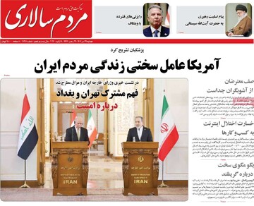 صفحه اول روزنامه‌های دوشنبه ۲۹ دی‌ماه ۱۴۰۴