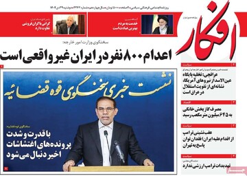 صفحه اول روزنامه‌های دوشنبه ۲۹ دی‌ماه ۱۴۰۴