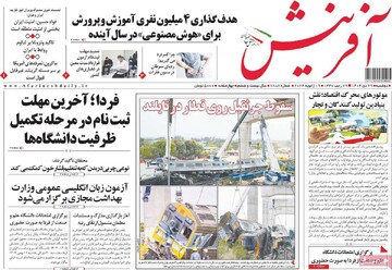 صفحه اول روزنامه‌های دوشنبه ۲۹ دی‌ماه ۱۴۰۴