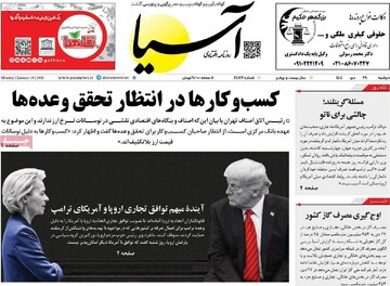 صفحه اول روزنامه‌های دوشنبه ۲۹ دی‌ماه ۱۴۰۴