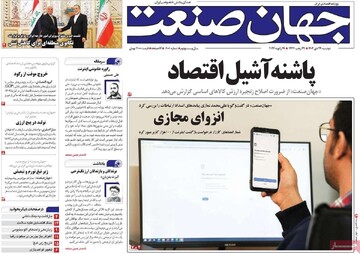 صفحه اول روزنامه‌های دوشنبه ۲۹ دی‌ماه ۱۴۰۴