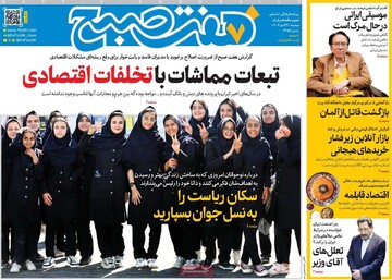 صفحه اول روزنامه‌های دوشنبه ۲۹ دی‌ماه ۱۴۰۴