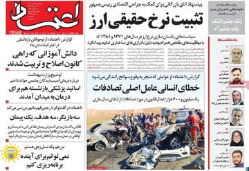 صفحه اول روزنامه‌های دوشنبه ۲۹ دی‌ماه ۱۴۰۴