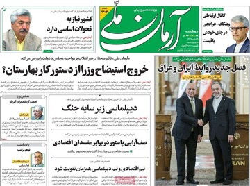 صفحه اول روزنامه‌های دوشنبه ۲۹ دی‌ماه ۱۴۰۴