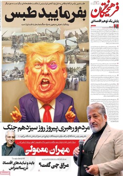 صفحه اول روزنامه‌های دوشنبه ۲۹ دی‌ماه ۱۴۰۴