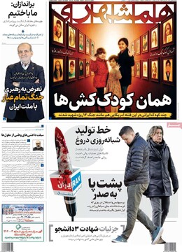 صفحه اول روزنامه‌های دوشنبه ۲۹ دی‌ماه ۱۴۰۴