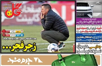 صفحه اول روزنامه‌های دوشنبه ۲۹ دی‌ماه ۱۴۰۴