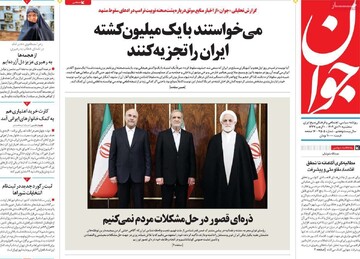 صفحه اول روزنامه‌های سه‌شنبه ۳۰ دی‌ماه ۱۴۰۴