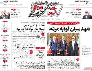 صفحه اول روزنامه‌های سه‌شنبه ۳۰ دی‌ماه ۱۴۰۴