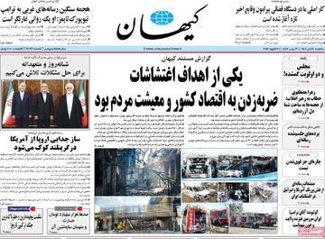 صفحه اول روزنامه‌های سه‌شنبه ۳۰ دی‌ماه ۱۴۰۴