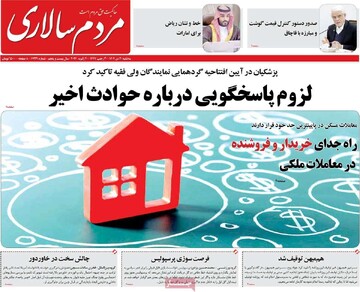 صفحه اول روزنامه‌های سه‌شنبه ۳۰ دی‌ماه ۱۴۰۴