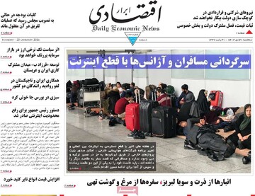 صفحه اول روزنامه‌های سه‌شنبه ۳۰ دی‌ماه ۱۴۰۴