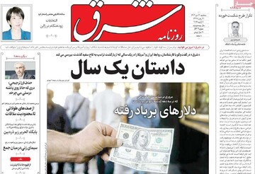 صفحه اول روزنامه‌های سه‌شنبه ۳۰ دی‌ماه ۱۴۰۴