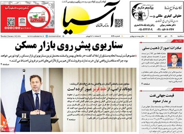 صفحه اول روزنامه‌های سه‌شنبه ۳۰ دی‌ماه ۱۴۰۴